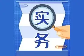 发放员工福利是好事，但财务人员应注意这些问题图片