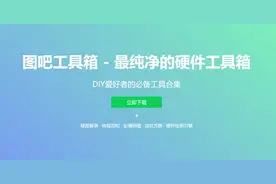 图吧里捡垃圾的老哥们，制作出了一款超牛的电脑工具箱图片
