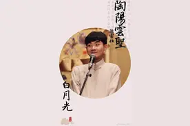 常听德云社，那你有没有听过十分钟版本的《照花台》图片
