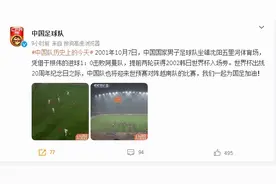20年前的今天，国足世界杯出线图片