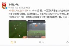 20年前的今天，国足世界杯出线图片