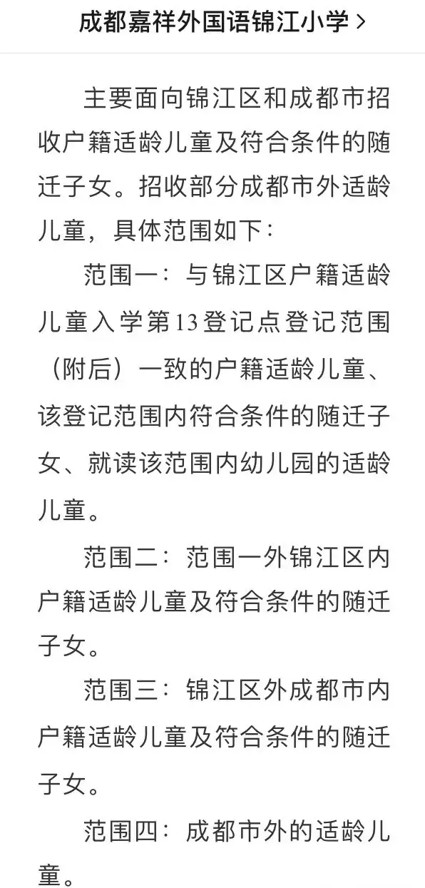 划重点：想在成都读书，户籍越来越重要了！外地生必看