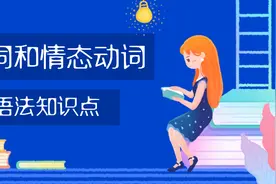 英语语法学习——助动词和情态动词的用法归纳整理图片