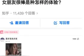 “女朋友很棒是种怎么的体验？”哈哈哈，这还用说吗？图片