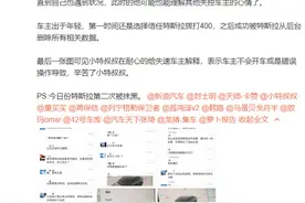特斯拉无故制动后又自动加速，车主致电客服后行车记录被远程删除图片