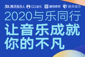 单曲播放10亿+，年收入翻倍，腾讯音乐人如何让梦想闪闪发光？图片