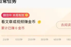 教你怎样在头条极速版赚钱？图片