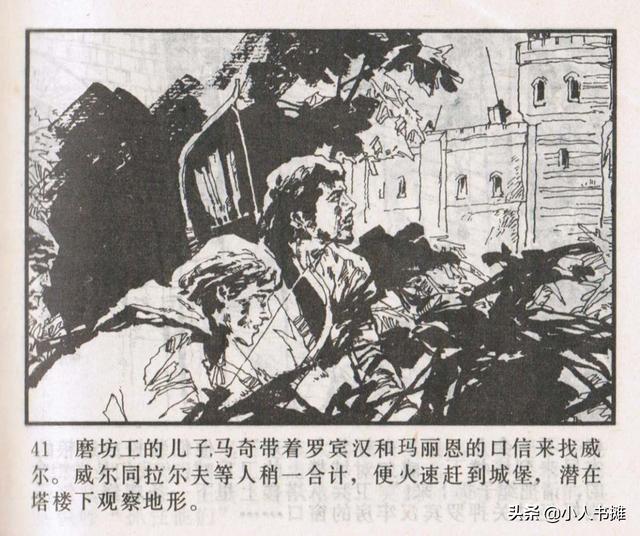 侠盗罗宾汉[中册]-宝文堂书店出版1983 陈军 绘 怀旧连环画