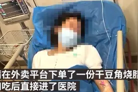 江苏一女孩吃外卖被辣进医院，吃一口就感觉口腔发麻直至全身，商家：未用辣椒精图片