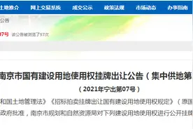 刚刚南京出台新政：限房价、竞品质、竞地价！楼市格局将巨变图片