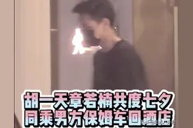 胡一天章若楠七夕同回酒店曝恋情，工作人员否认：不是很正常吗？图片