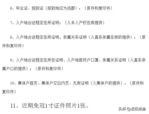 2019年新政解读：大学毕业生如何办理成都户口？