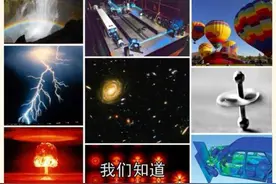 宣讲家文稿：什么是物理学 为什么要学物理——物理学的过去、现在和未来图片