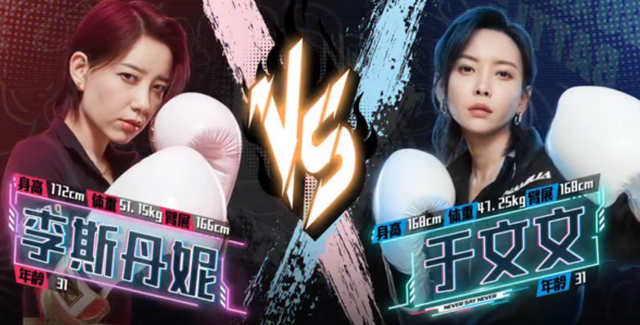 林丹够狠，但女人打起来更可怕！李斯丹妮拳台决战于文文