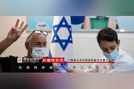 以色列接种疫苗80%再暴新疫情，群体免疫失败？中国怎么办？图片