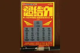 幸运！茂名大学生刮中“超给力”30万元大奖图片