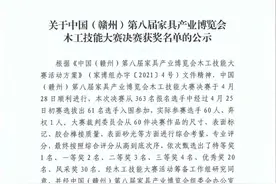 决赛获奖名单公布！木工技能大赛圆满落下帷幕！图片
