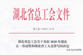 罗田县公安局凤山派出所所长方中同志荣获2020年湖北五一劳动奖章图片