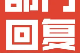 “城区户口迁往农村”的问题回复图片