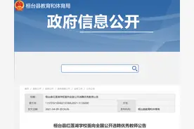 桓台县红莲湖学校面向全国公开选聘优秀教师图片