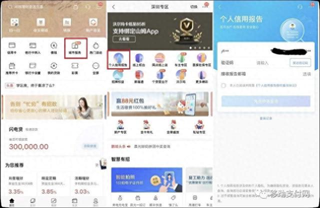 招商银行信用卡进度查询中心，招商银行手机银行征信查询 配图01