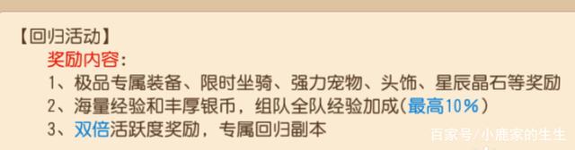 梦幻手游回归规则以及奖励