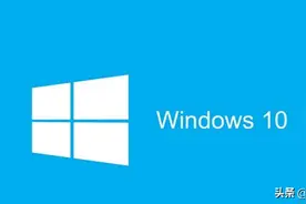Windows操作系统从win7升级到win 10，该选择32位还是64位？图片