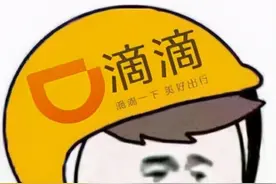 被白嫖2.79亿车费的滴滴，这次终于出手了图片