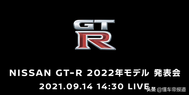 gtr是哪个牌子的车（新车新款日产GTR要来了9月14日正式发布）