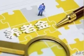 广西退休人员养老金计发办法和公式详解图片
