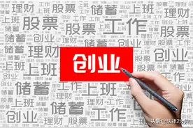 准备创业，选择注册公司、合伙企业还是个人独资企业？6大区别图片