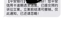 平安银行的催收已经将黑手伸向了我的家人图片