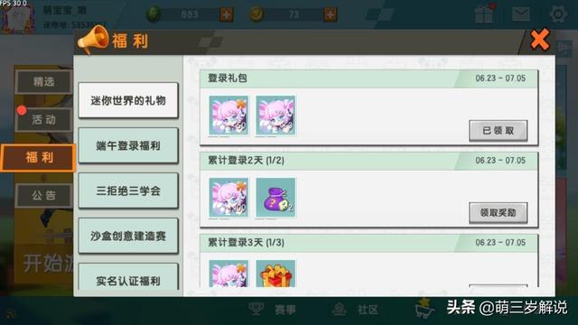 迷你世界：教你多种方法免费获得超好看的铃音皮肤