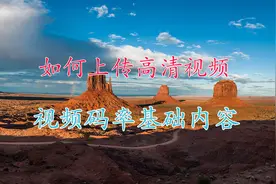 头条上传视频不清晰？可能你忽略了这个问题视频封面