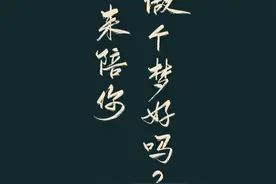 文字壁纸｜远赴人间惊鸿宴，一睹人间盛世颜图片