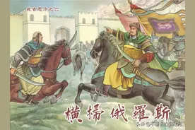 成吉思汗06横扫俄罗斯-黑龙江美术出版社2015 寇利 绘图片