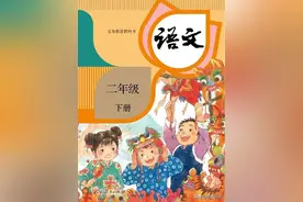 部编二年级语文下册教学计划图片