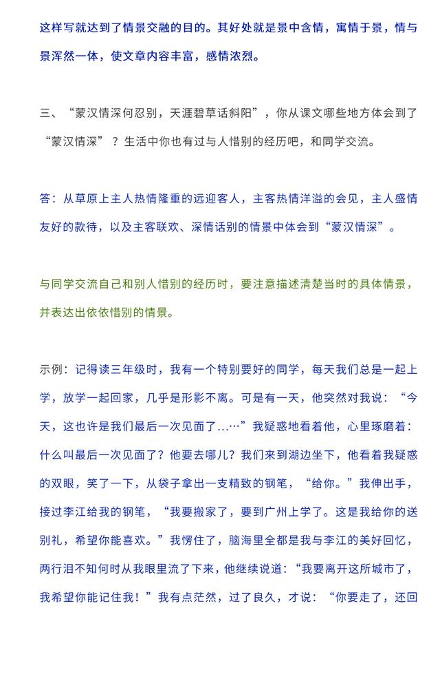 六年级语文上册课后答案与语文园地答案