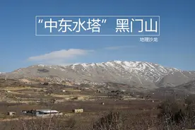 戈兰高地的黑门山被称为“中东水塔”，山顶积雪终年不化图片