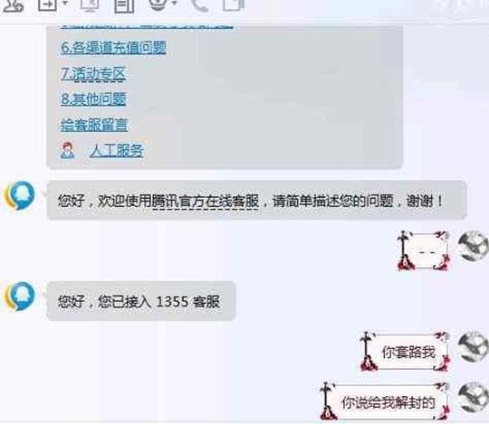 还敢不敢调戏客服？王者荣耀玩家找腾讯客服撩妹，被封号至2020年
