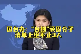 11月24日，第二批“台独”清单呼之欲出；福州至台北支线即将开建图片