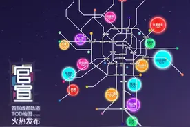首张成都轨道TOD地图曝光！16个项目有你家附近的吗？图片