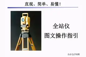 全站仪图文动图操作指引，直观简单易懂图片