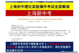上海中考物理化学测试之实验操作考试（图文版）图片