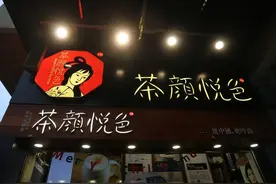 茶颜悦色真的不愿走出长沙？创始人坦率回答：出去会死，很难扩张图片