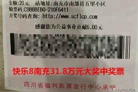“歪打正着”中快乐8大奖！南充彩友携妻领走31.8万元奖金图片