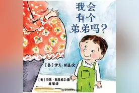绘本推荐 | 二胎时代，宝贝们要相亲相爱哟图片