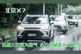 北京X7：以超大空间为底气，全方位赋能人文座驾图片