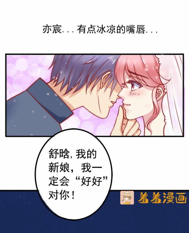 这姑娘胆子真够大的，居然敢跟冰山总裁玩新娘掉包的把戏