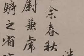 赵孟頫《秋兴赋并序》行书欣赏图片